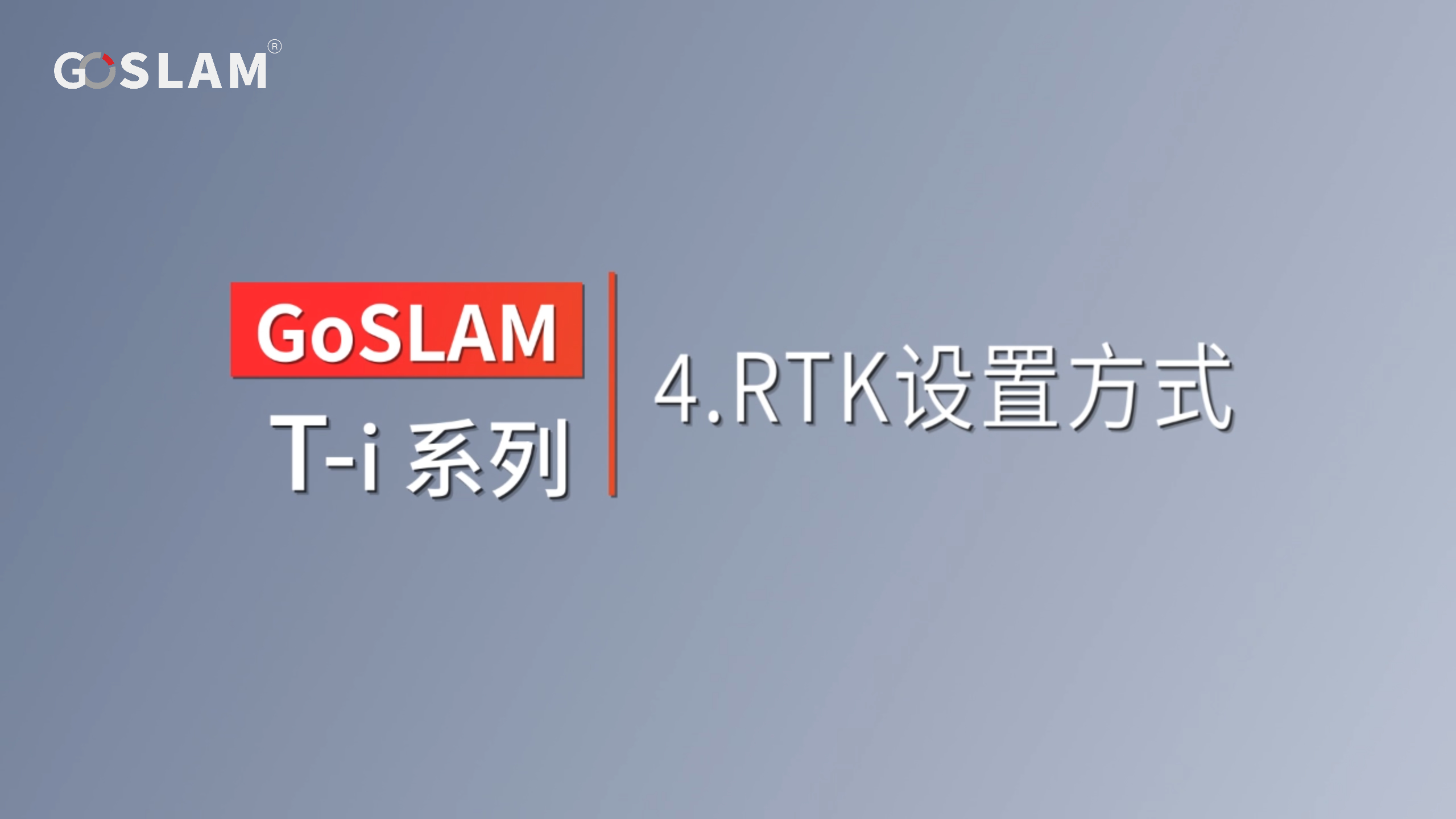 04.RTK设置.jpg